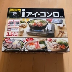 カセットコンロ