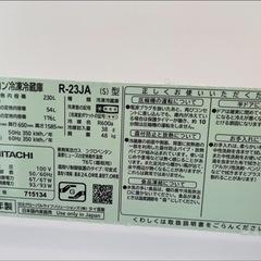 高年式美品日立R－23JA（S）230L冷凍冷蔵庫 2020年製 家族
