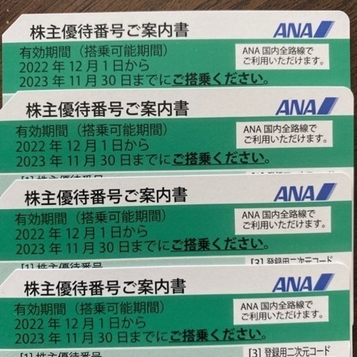 ANA 株主優待券4枚 (あこ) 浦添の飛行機の中古あげます・譲ります