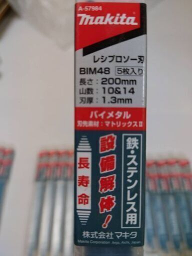 マキタ　レシプロソー替刃各種