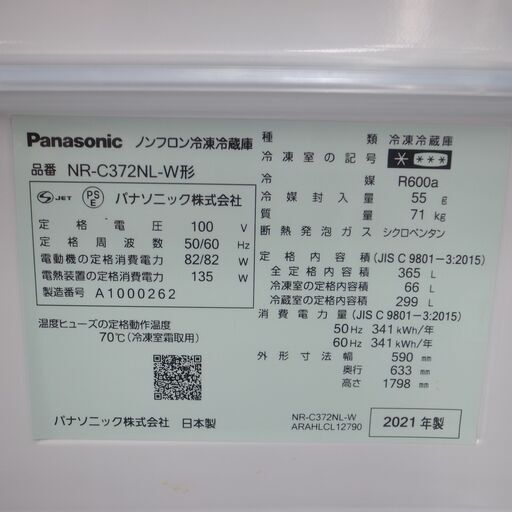 パナソニック 365L 冷蔵庫 NR-C372NL-W 2021年製 モノ市場半田店 119