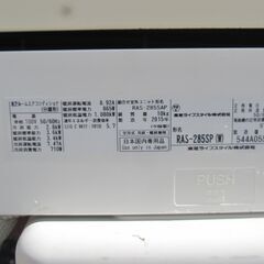 2.8Kw8畳用 2015年製 東芝ルームエアコン RAS-285SP リモコン・背板付属