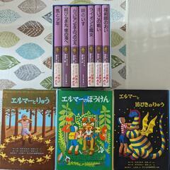 エルマーのぼうけん、エルマーとりゅう、エルマーと16ぴきのりゅう...