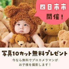 《11/12開催》【完全無料】プロが撮影！お子さま撮影会&FP相...