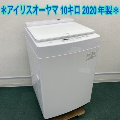 【ご来店限定】＊アイリスオーヤマ 全自動洗濯機 10キロ 2020年製＊