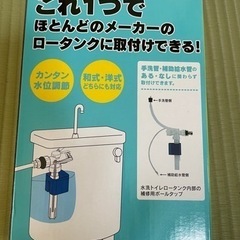 トイレロータンク取付品