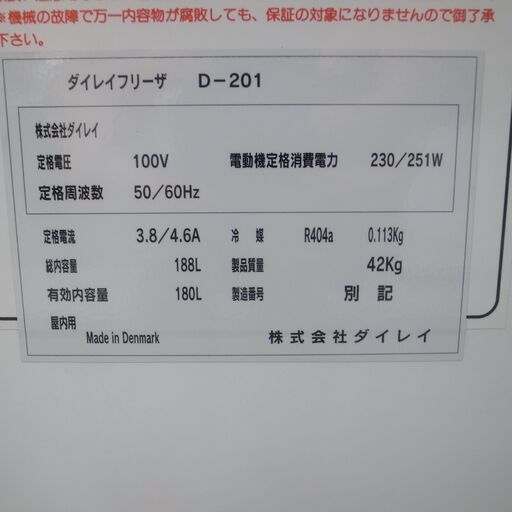 ダイレイ 180L 冷凍庫 D-201 2003年製 モノ市場半田店 119