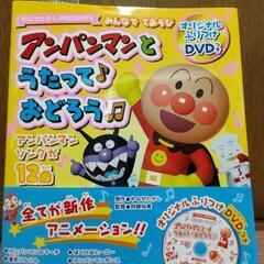 ☆美品☆　アンパンマン　本 & DVD