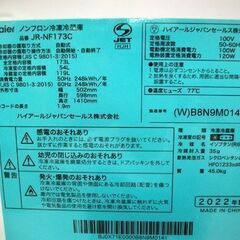 冷蔵庫 2022年製 Haier 173L 白 JR-NF173C 2ドア 大容量冷凍室 100Lクラス ファン式 ハイアール 苫小牧西店