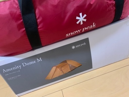【美品未使用】スノーピーク　Amenity Dome M