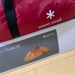 【美品未使用】スノーピーク　Amenity Dome M