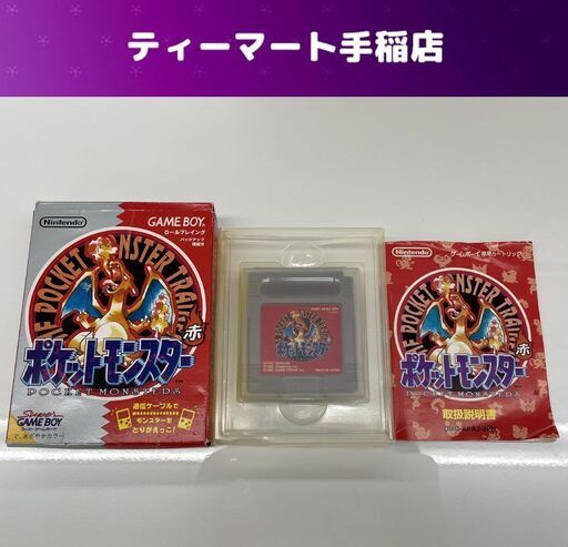 ゲームボーイソフト GBソフト ポケットモンスター 赤 ポケモン 箱 説明書付き 札幌市手稲区