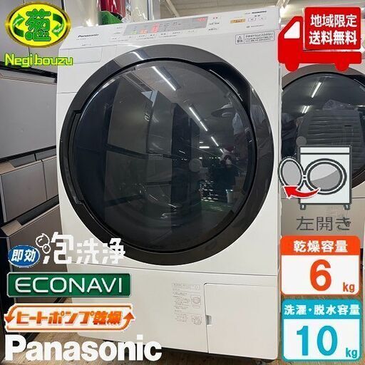 地域限定送料無料　美品【 Panasonic 】パナソニック 洗濯10.0㎏/乾燥6.0㎏ ドラム式洗濯機 エコナビ搭載 ヒートポンプ乾燥 NA-VX3900L