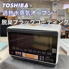 TOSHIBA オーブンレンジ 電子レンジ/オーブンレンジ | 東芝ライフスタイル株式会社