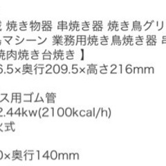 新品未開封！！！リンナイ業務用赤外線下火式グリラー串焼き61号
