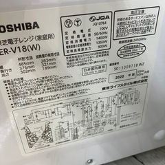 【値下げしました!!】TOSHIBA オーブンレンジ ER-V18 2020年製 東芝 No.7 ● ※現金、クレジット、スマホ決済対応※