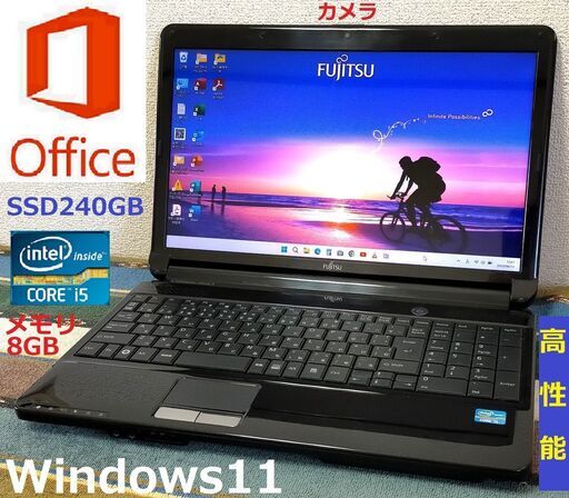 ⬛BLACK FRIDAY⬛【動作良好】/高性能Core i5/光速☆彡SSD240GB/メモリ8GB/HDMI/Microsoft Offce 2021/Windows11/Wi-Fi/DVDスーパーマルチドライブ/カメラ/マイク/点検整備清掃済み/サポート\u0026アフターサービス永続対応！/LIFEBOOK No.a30906