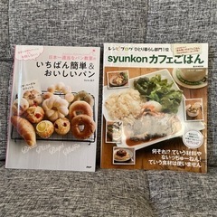 料理本　2冊