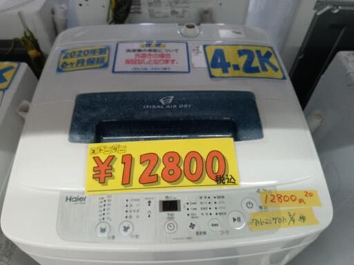 配送可【ハイアール】4.2k洗濯機★2020年製　クリーニング済/6ヶ月保証付　管理番号11309