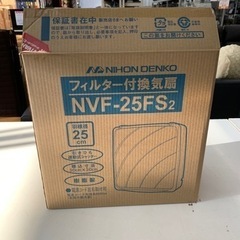 フィルター付き換気扇 NVF-25FS2 日本電興 ※226762