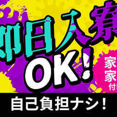 【月30万円以上稼ぎたい方必見】組立・機械OP14