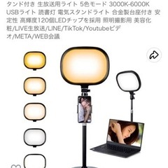 【2個セット】LEDリングライト　女優　卓上　調光　調色　USB...
