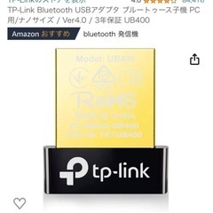 TP-Link Bluetooth USBアダプタ 子機 PC用...