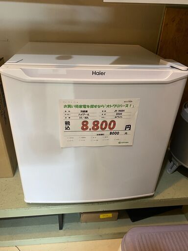 宇都宮でお買得な家電を探すなら『オトワリバース!』 冷蔵庫 ハイアール JR-N40H 2020 ホワイト 中古品