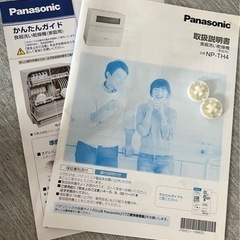 【定価の半額以下】食洗機　Panasonic 大阪府取りに来れる方　　家電　食器洗い乾燥機　NP-TH4