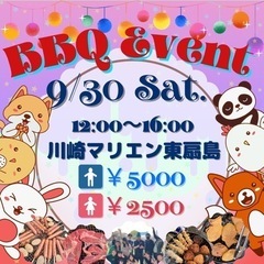 【募集中❣️】残り1名✨9/30土曜日❣️川崎BBQ🍁