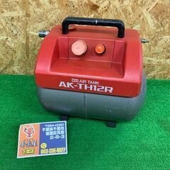 マックス　高圧用エアタンク　AK-TH12R【中古品】