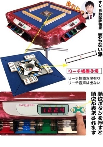 中古全自動麻雀卓アモスキューブコング枠仕様 1台限り 28㍉牌 人気の