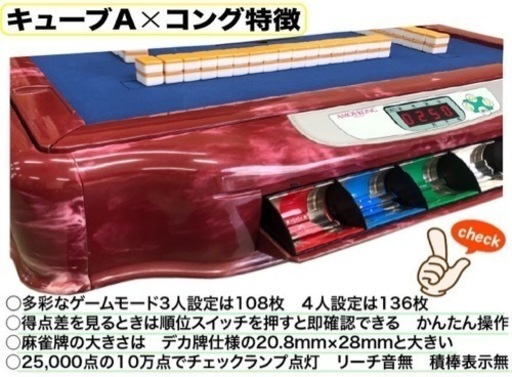 全自動麻雀卓アモスコングモンスター枠 全自動麻雀卓アモスギャバンの