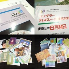 月刊「ムー」付録まとめて 昭和～平成 120点以上 オカルト 超能力 ピラミット 他 札幌市 新道東店