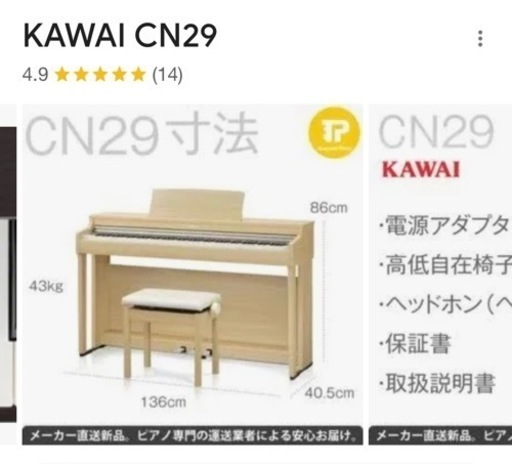 電子ピアノ　KAWAI CN29 美中古