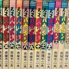 天才バカボン　　1〜20巻