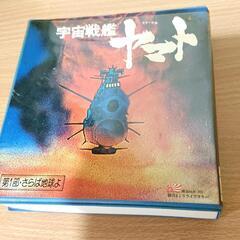 [レトロ][非売品]宇宙戦艦ヤマト 第1部さらば地球よ  映写機