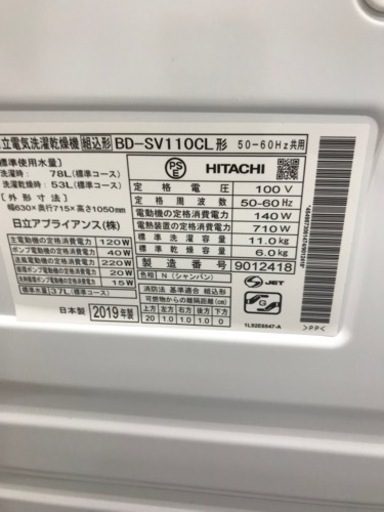 HITACHI ドラム式洗濯乾燥機　2019年製