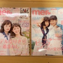 mer 雑誌