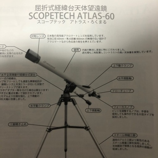 天体望遠鏡 テラスコープ アトラス