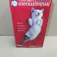 😸美品😸ミャウリンガル「猫の気持ちを翻訳する機種 1台現品限り！