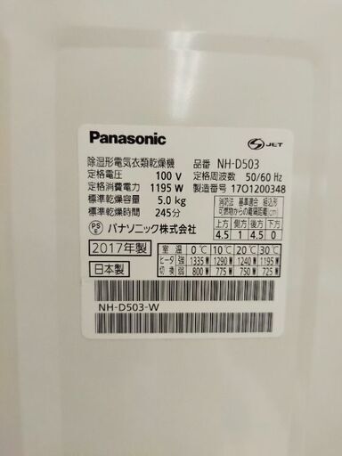 乾燥機 panasonic 2017年式