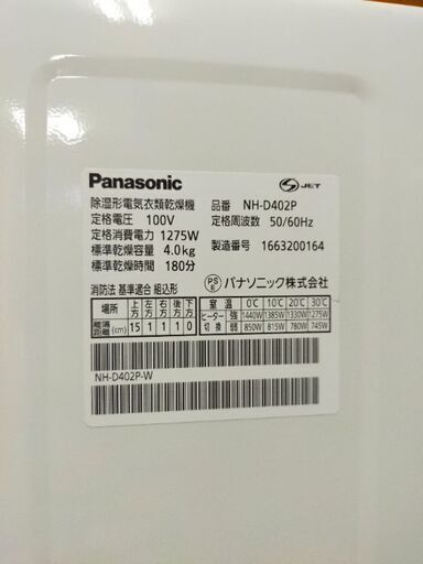 乾燥機panasonic 2016年式