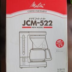 メリタ　コーヒーメーカー　新品