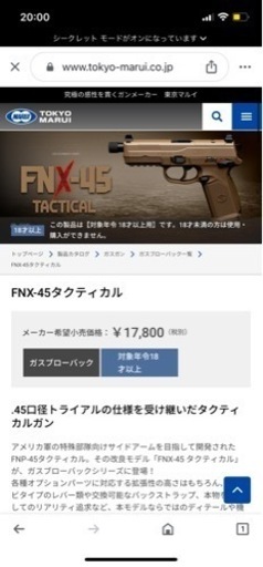 その他 FNX-45 TACTICAL