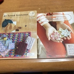 編み物の本2冊