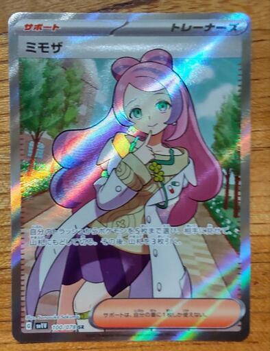 ポケモンカード　ミモザ　SR