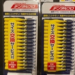 歯間ブラシ(新品) 2個セットで300円