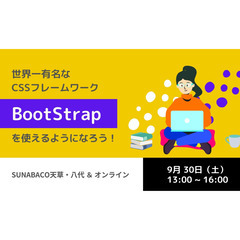 BootStrap講座