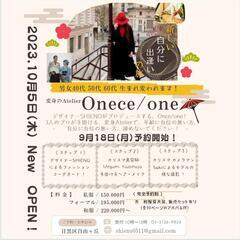 変身Atelier  Onece/One  10月５日（木） O...